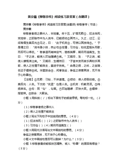 黄宗羲《柳敬亭传》阅读练习及答案（含翻译）