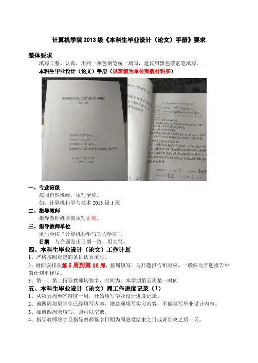 2013级毕业设计(论文)手册：格式