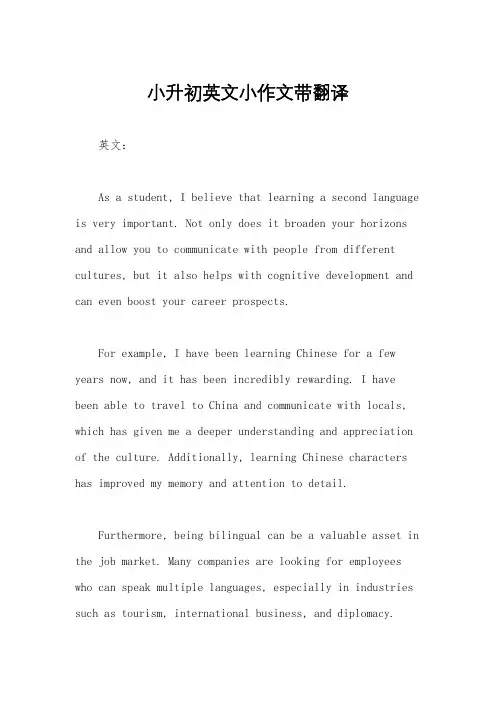 小升初英文小作文带翻译