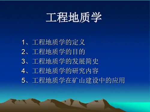 工程地质学