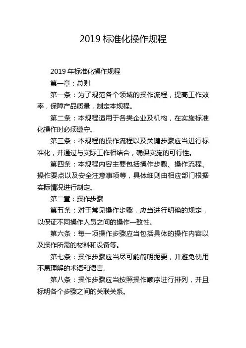 2019标准化操作规程