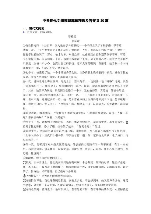 中考现代文阅读理解题精选及答案共20篇