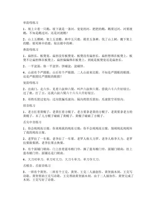 儿童绕口令练口才初学