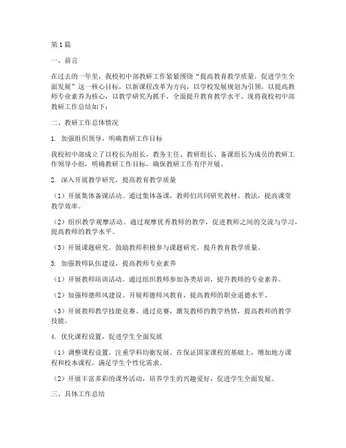 初中学校教研工作总结(3篇)
