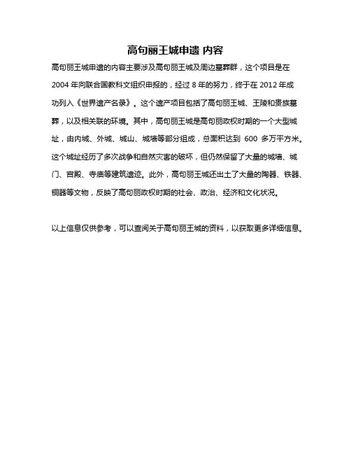 高句丽王城申遗 内容