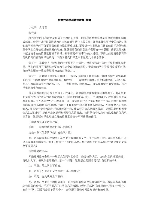 信息技术学科教学叙事 集锦