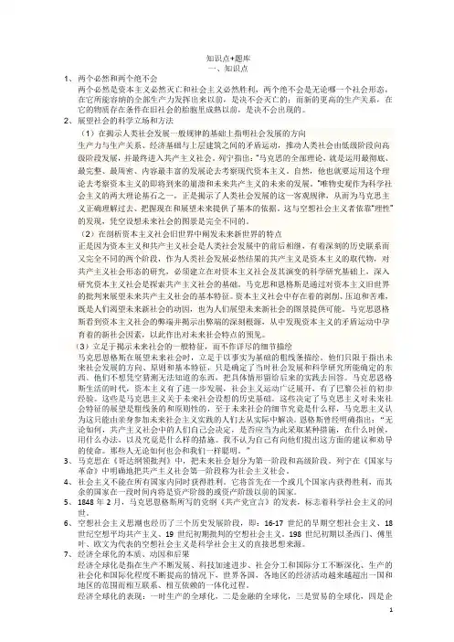 马克思期末复习知识点总结