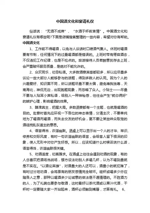 中国酒文化和宴请礼仪