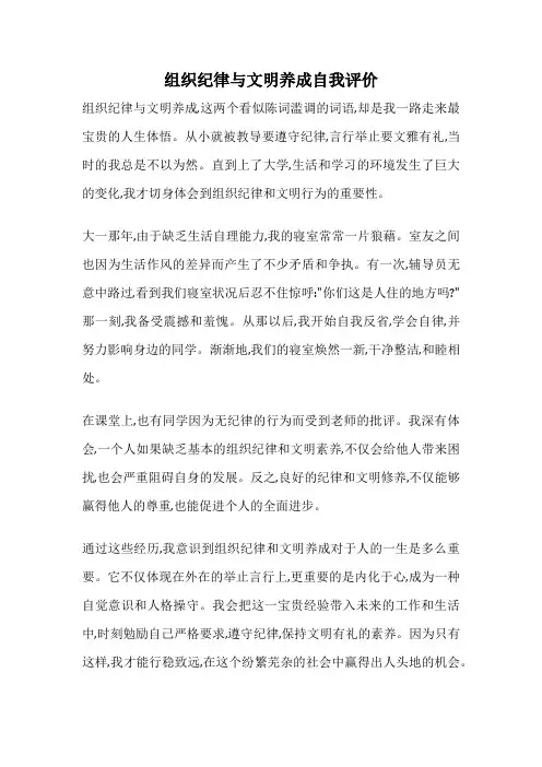 组织纪律与文明养成自我评价