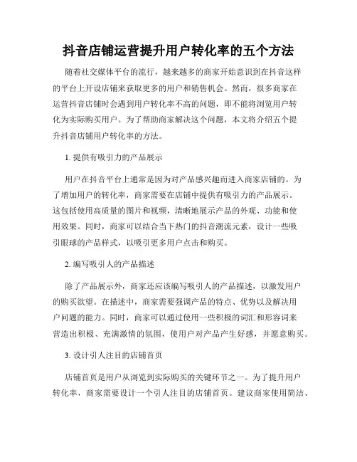 抖音店铺运营提升用户转化率的五个方法