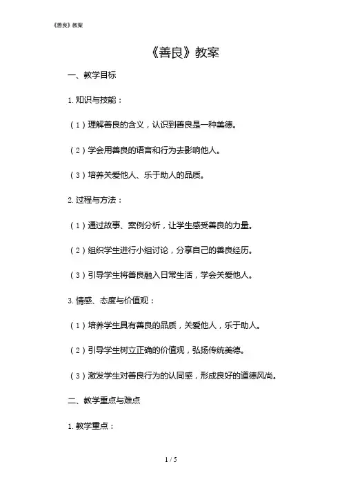 2024年《善良》教案