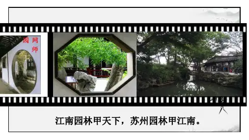 初中语文《苏州园林》优秀教学课件