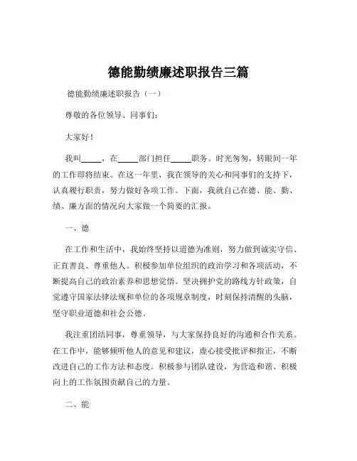 德能勤绩廉述职报告三篇