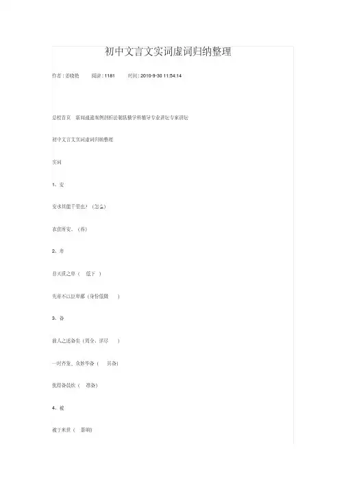 (完整版)初中文言文实词虚词归纳整理