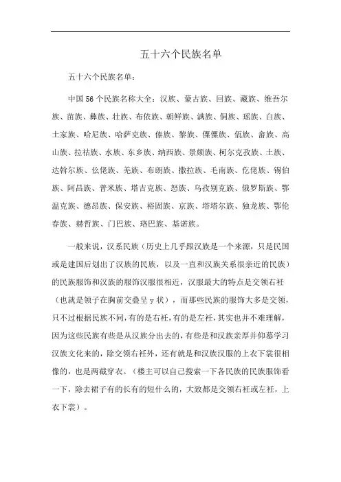五十六个民族名单