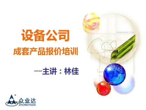 成套报价培训.