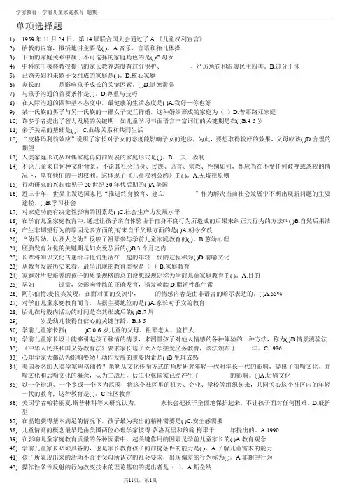华师在线_学前儿童家庭教育_题集