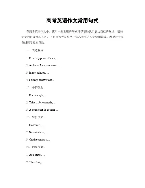 高考英语作文常用句式