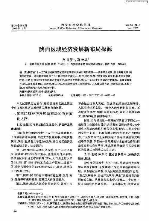 陕西区域经济发展新布局探源