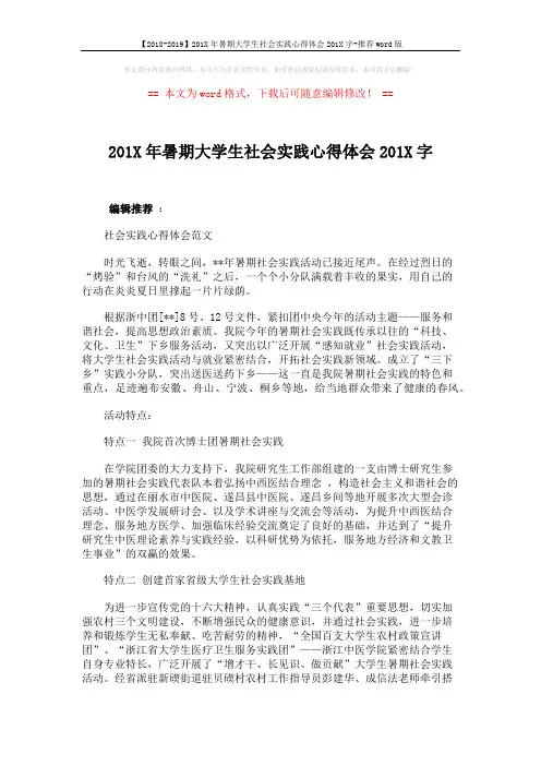 【2018-2019】201X年暑期大学生社会实践心得体会201X字-推荐word版 (6页)