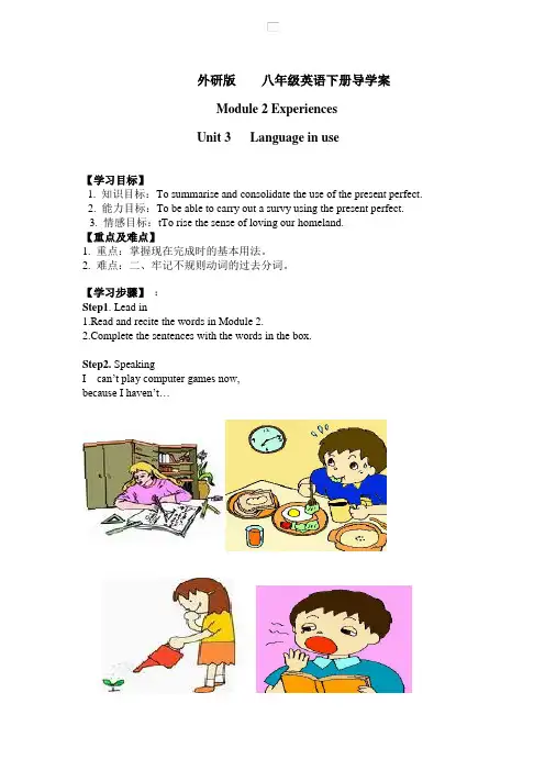 新外研版八年级英语下册导学案Module 2-Experiences(Unit1-Unit3)