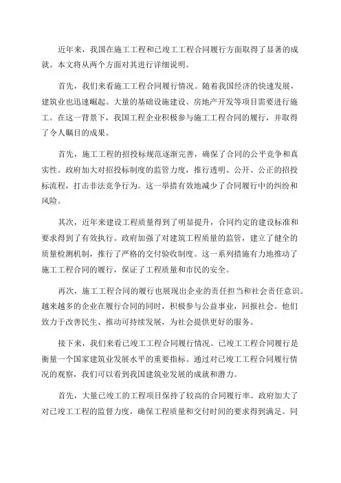 在施工程以及近年已竣工工程合同履行情况说明