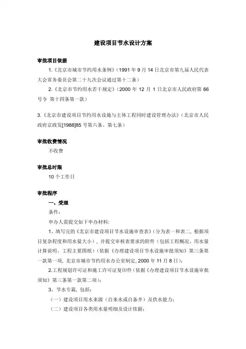 建设项目节水设计方案