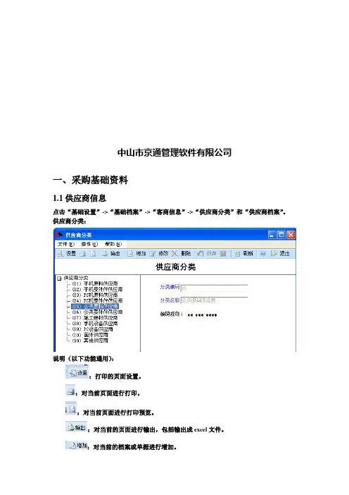 ERP采购模板流程(用友U8)一样适用