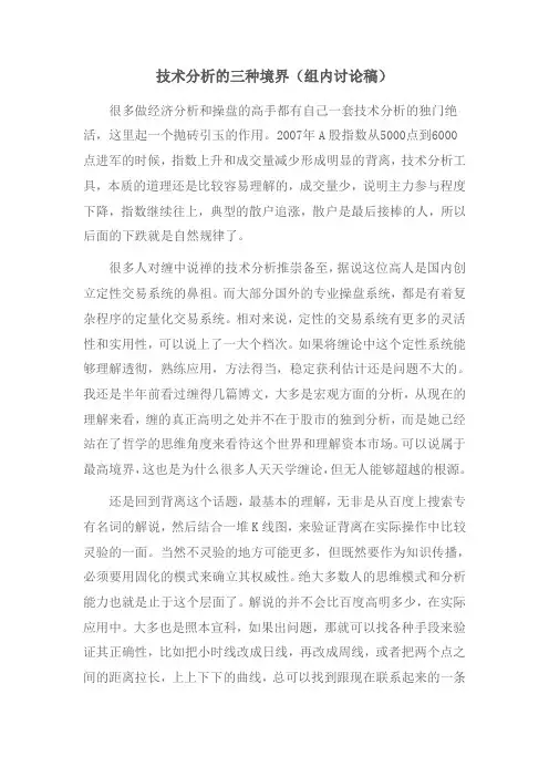 技术分析的三种境界
