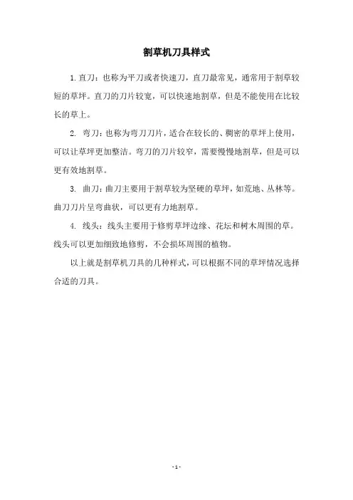 割草机刀具样式