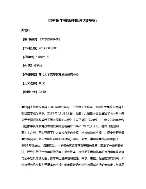 自主招生需抓住机遇大胆前行