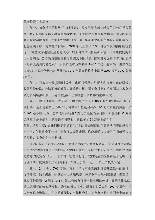 黄金投资八大卖点