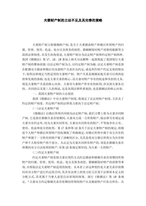 夫妻财产制的立法不足及其完善的策略