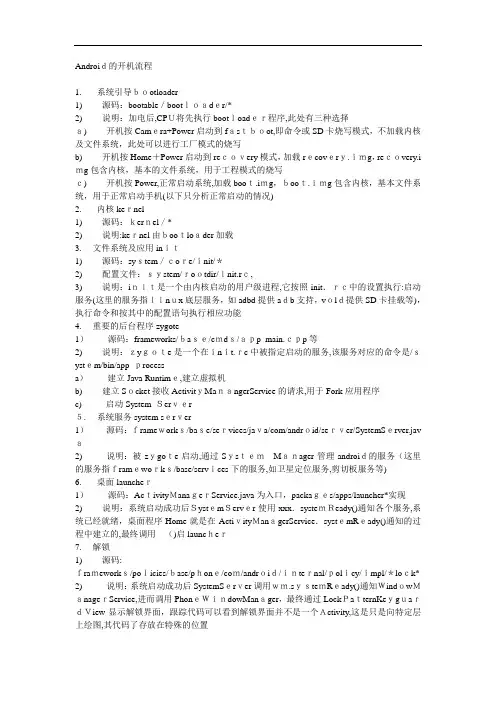Android 开机启动流程