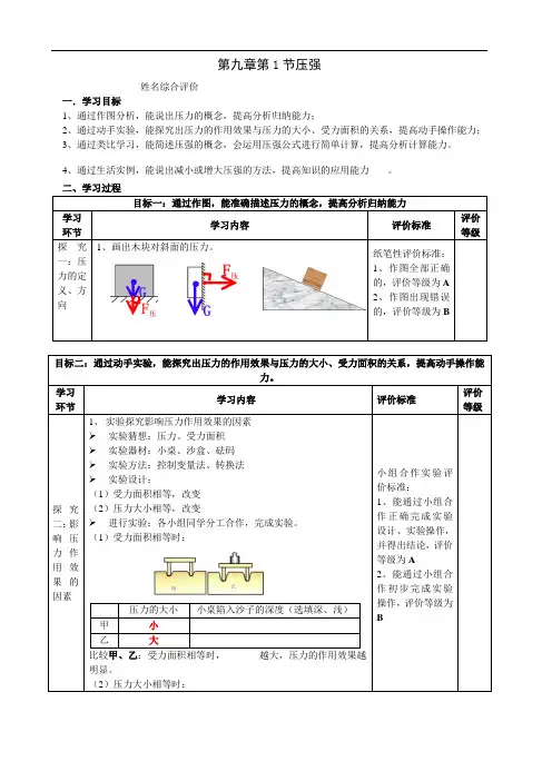2022年人教版八年级物理下册《压强》导学案