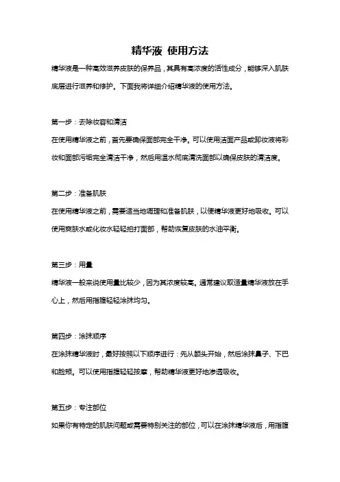 精华液 使用方法