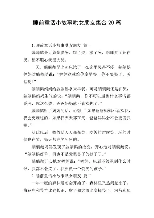 睡前童话小故事哄女朋友集合20篇