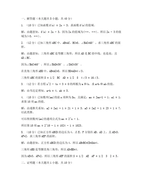 初中中考数学试卷大题