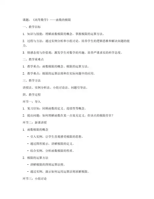 高职试讲备课教案模板范文