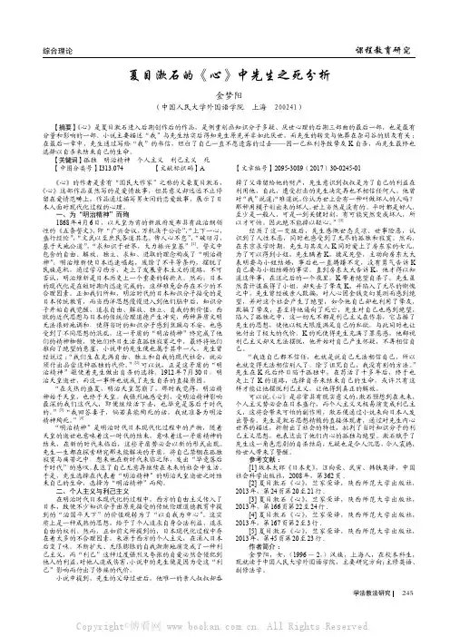 夏目漱石的《心》中先生之死分析
