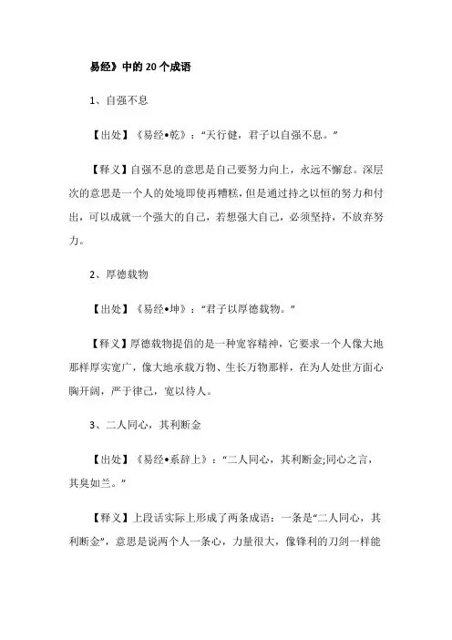易经》中的20个成语