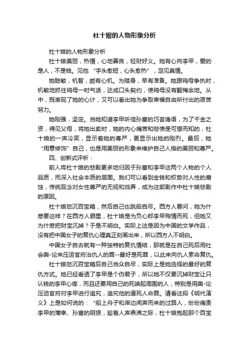 杜十娘的人物形象分析