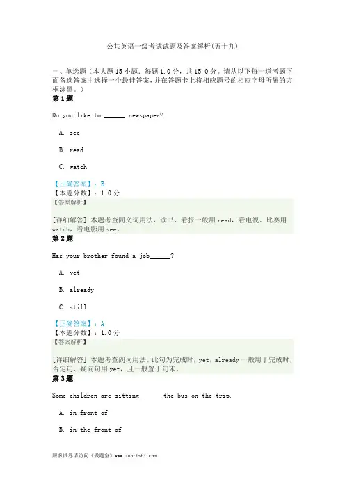2014年公共英语一级考试试题及答案解析(五十九)