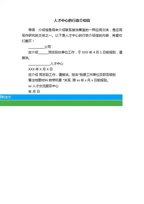 人才中心的行政介绍信