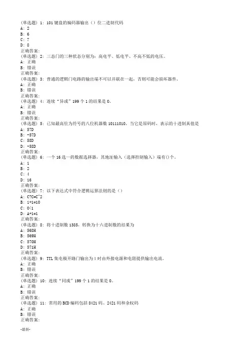 天大18秋《数字逻辑》在线作业一教案.doc