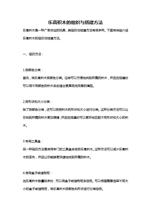乐高积木的组织与搭建方法