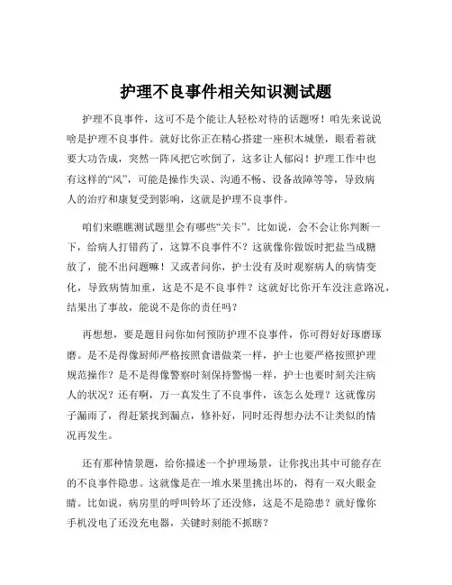 护理不良事件相关知识测试题