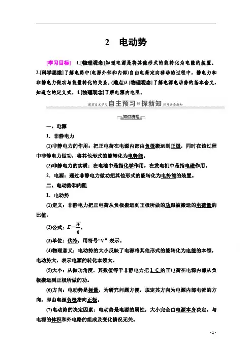 【精准解析】高中物理人教版选修3-1教师用书：第2章+2 电动势+Word版含解析