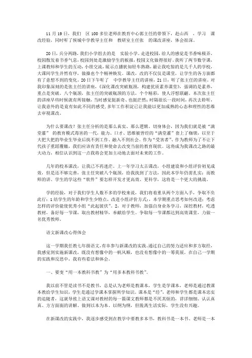2019课改心得体会(4篇)