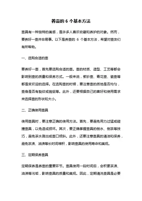 养壶的6个基本方法